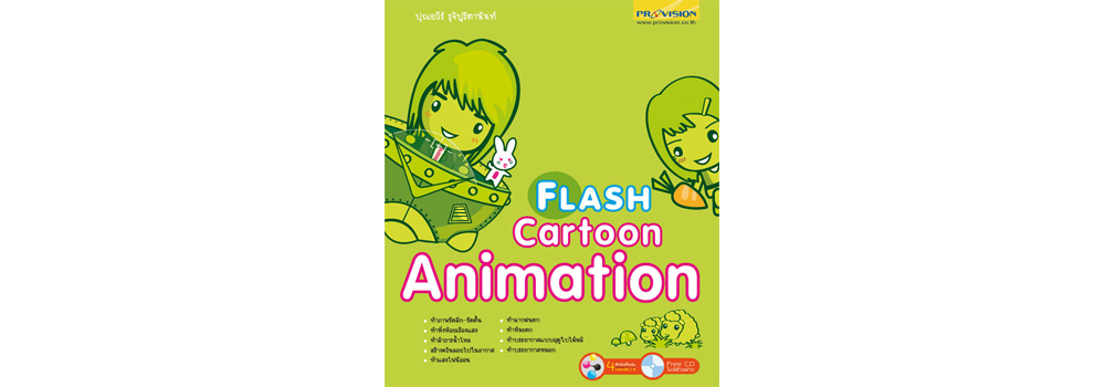 Flash Cartoon Animation