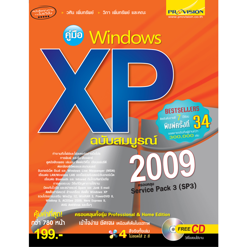 Chip windows xp 2009 что это такое