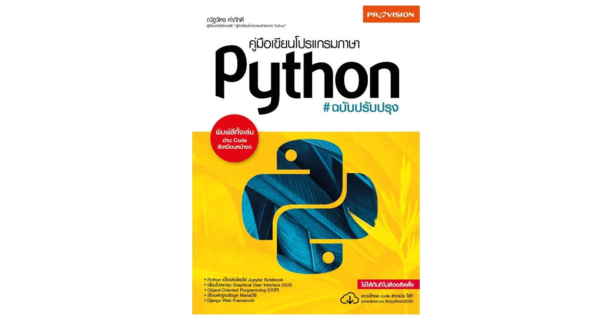 โปรแกรม ภาษา python powered